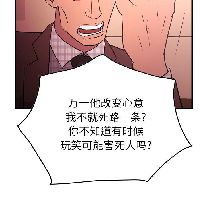 经纪人[h漫]韩漫全集-经纪人-第 86 话无删减无遮挡章节图片 