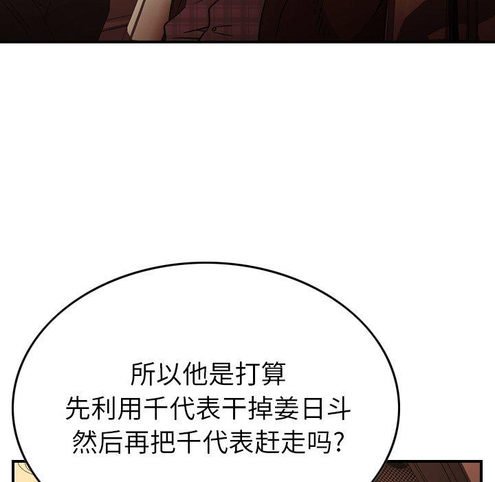 经纪人[h漫]韩漫全集-经纪人-第 86 话无删减无遮挡章节图片 