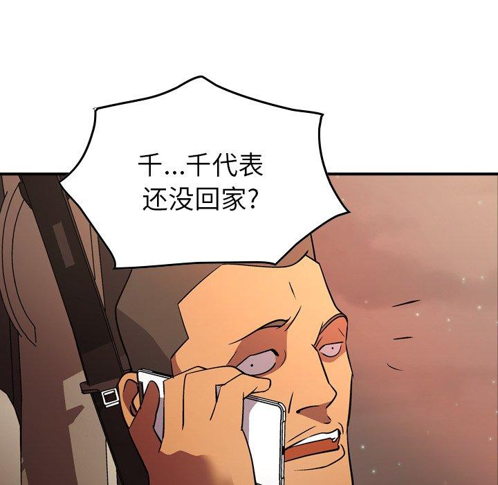 经纪人[h漫]韩漫全集-经纪人-第 86 话无删减无遮挡章节图片 