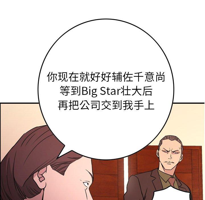 经纪人[h漫]韩漫全集-经纪人-第 86 话无删减无遮挡章节图片 
