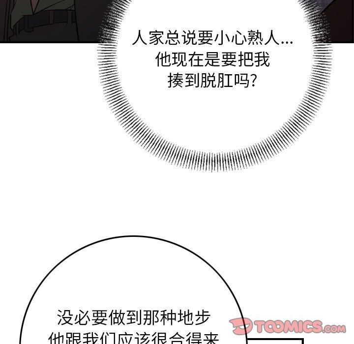 经纪人[h漫]韩漫全集-经纪人-第 86 话无删减无遮挡章节图片 