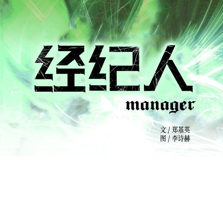 经纪人[h漫]韩漫全集-经纪人-第 86 话无删减无遮挡章节图片 