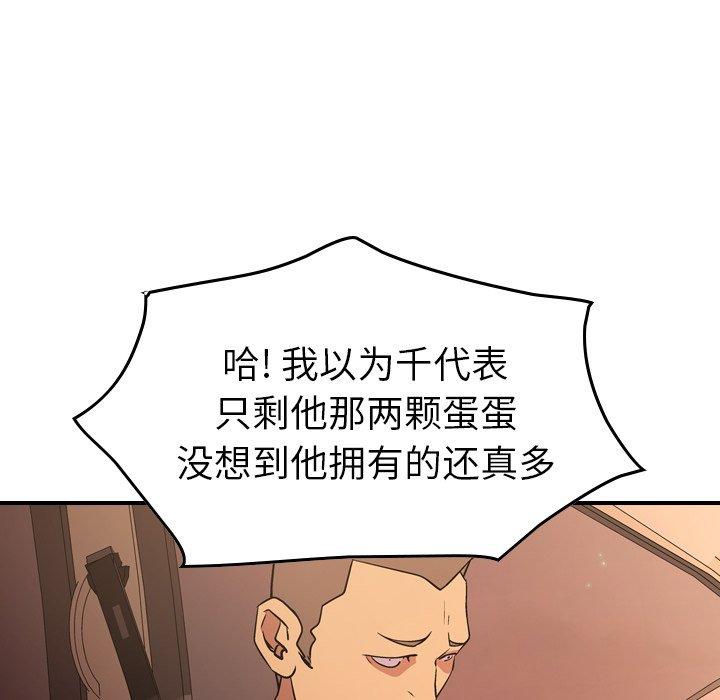 经纪人[h漫]韩漫全集-经纪人-第 86 话无删减无遮挡章节图片 