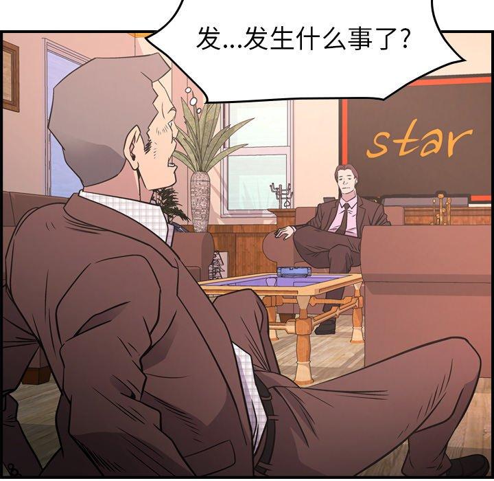 经纪人[h漫]韩漫全集-经纪人-第 86 话无删减无遮挡章节图片 