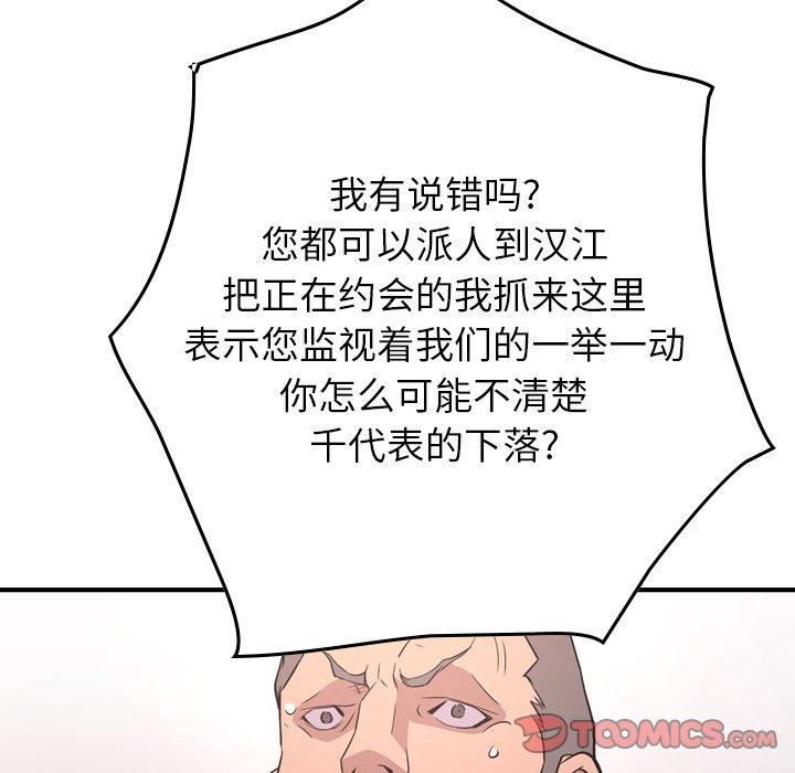 经纪人[h漫]韩漫全集-经纪人-第 86 话无删减无遮挡章节图片 