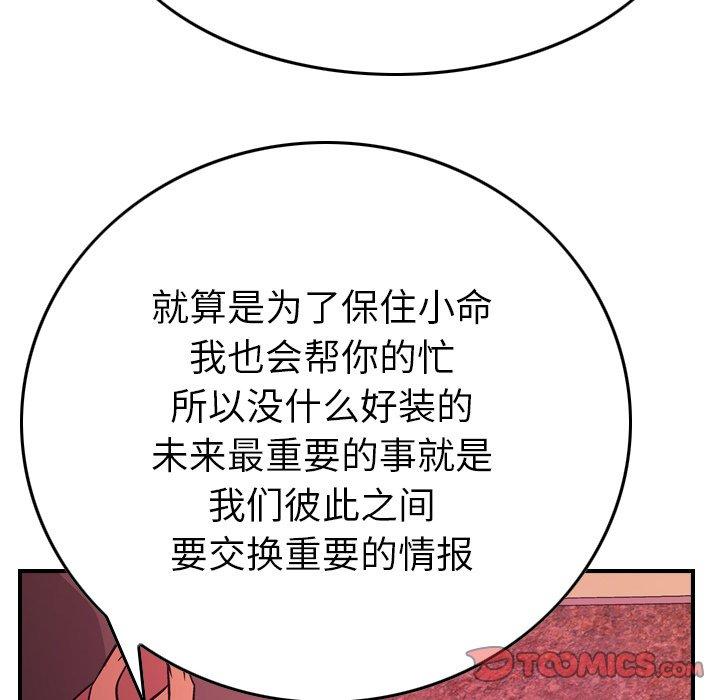 经纪人[h漫]韩漫全集-经纪人-第 86 话无删减无遮挡章节图片 