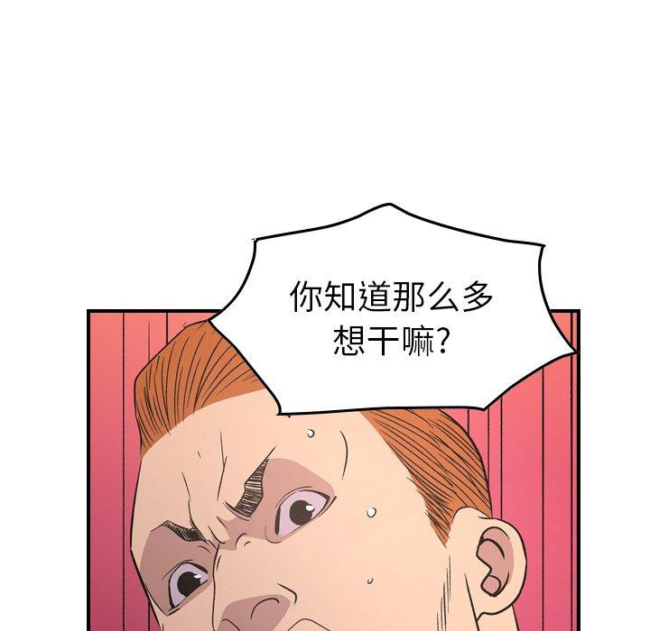 经纪人[h漫]韩漫全集-经纪人-第 87 话无删减无遮挡章节图片 