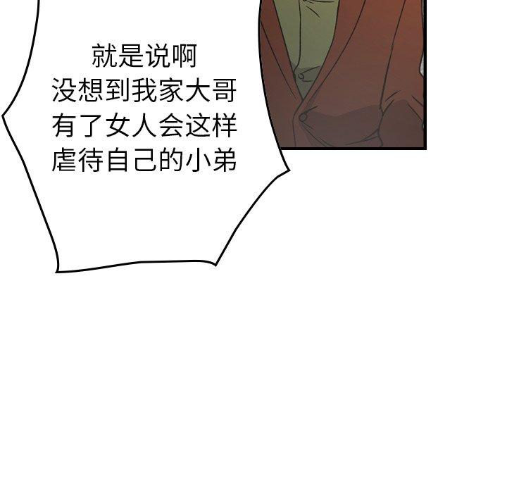 经纪人[h漫]韩漫全集-经纪人-第 87 话无删减无遮挡章节图片 