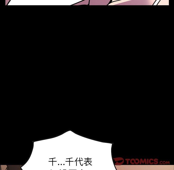 经纪人[h漫]韩漫全集-经纪人-第 87 话无删减无遮挡章节图片 