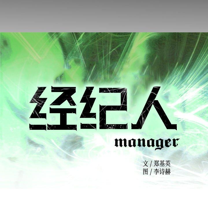 经纪人[h漫]韩漫全集-经纪人-第 87 话无删减无遮挡章节图片 
