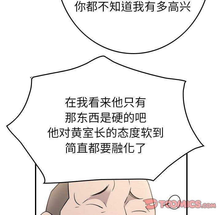 经纪人[h漫]韩漫全集-经纪人-第 87 话无删减无遮挡章节图片 