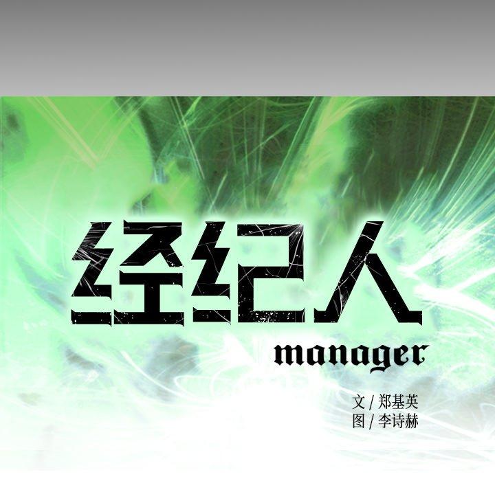 经纪人[h漫]韩漫全集-经纪人-第 89 话无删减无遮挡章节图片 