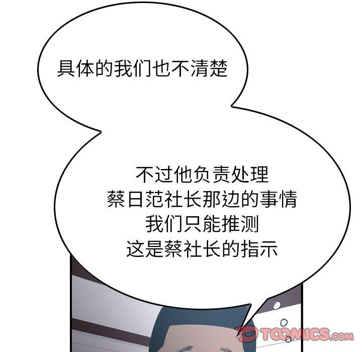 经纪人[h漫]韩漫全集-经纪人-第 90 话无删减无遮挡章节图片 
