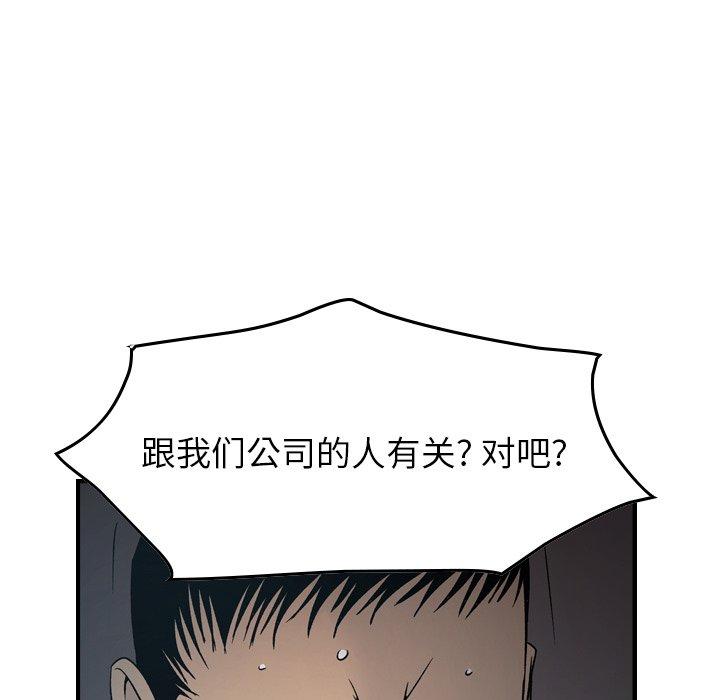 经纪人[h漫]韩漫全集-经纪人-第 90 话无删减无遮挡章节图片 