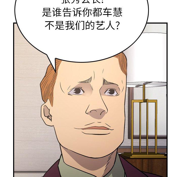 经纪人[h漫]韩漫全集-经纪人-第 90 话无删减无遮挡章节图片 