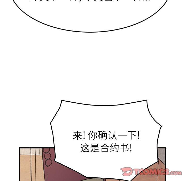 经纪人[h漫]韩漫全集-经纪人-第 90 话无删减无遮挡章节图片 