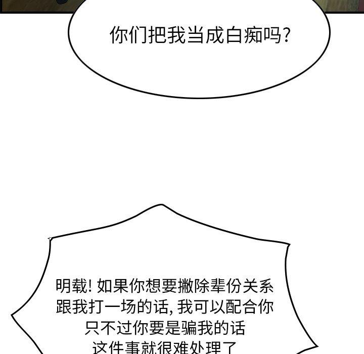 经纪人[h漫]韩漫全集-经纪人-第 90 话无删减无遮挡章节图片 