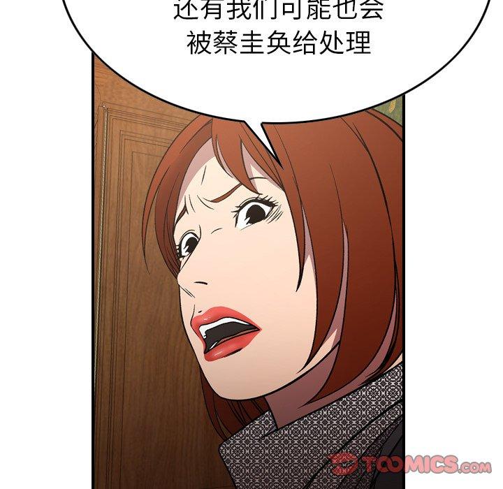经纪人[h漫]韩漫全集-经纪人-第 91 话无删减无遮挡章节图片 