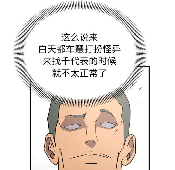 经纪人[h漫]韩漫全集-经纪人-第 91 话无删减无遮挡章节图片 