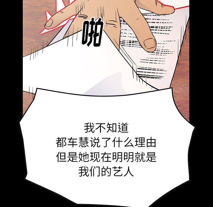 经纪人[h漫]韩漫全集-经纪人-第 91 话无删减无遮挡章节图片 