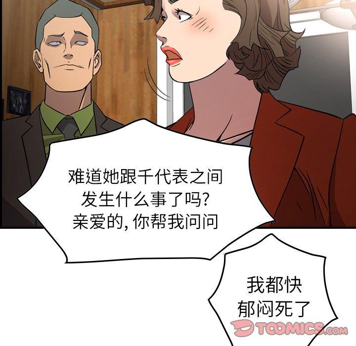 经纪人[h漫]韩漫全集-经纪人-第 91 话无删减无遮挡章节图片 