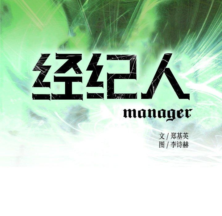 经纪人[h漫]韩漫全集-经纪人-第 91 话无删减无遮挡章节图片 