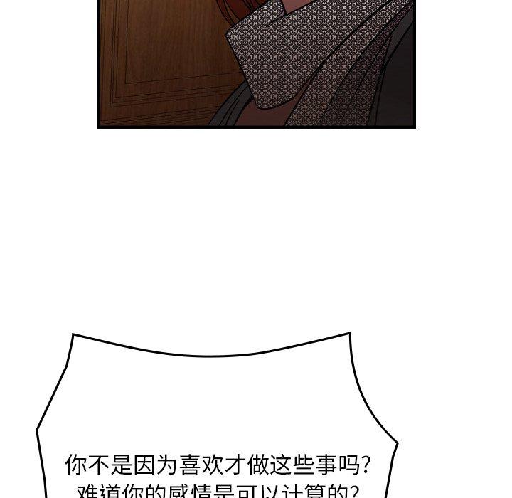 经纪人[h漫]韩漫全集-经纪人-第 91 话无删减无遮挡章节图片 