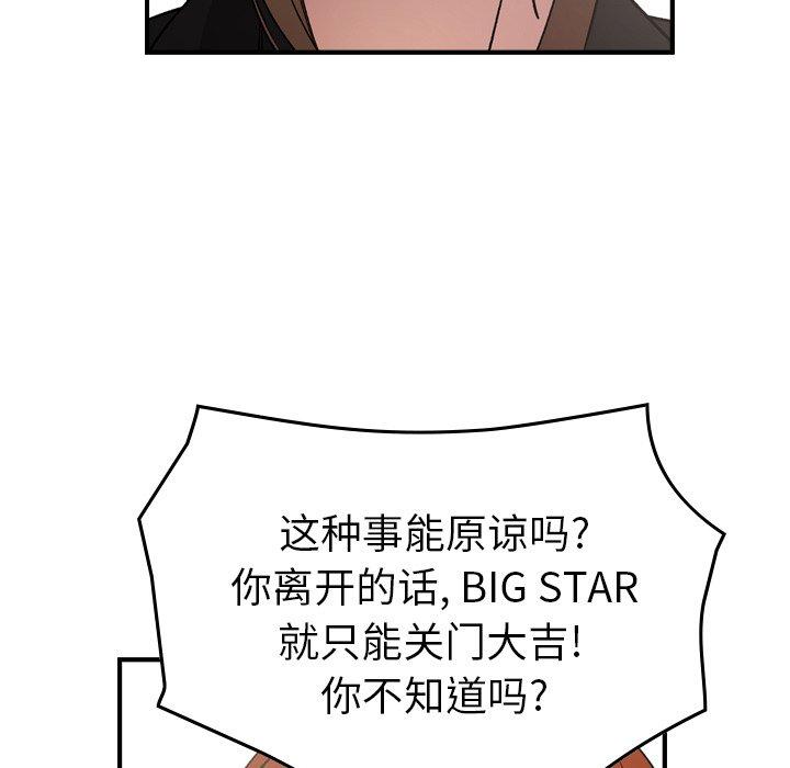 经纪人[h漫]韩漫全集-经纪人-第 91 话无删减无遮挡章节图片 