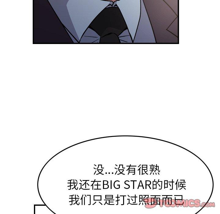 经纪人[h漫]韩漫全集-经纪人-第 92 话无删减无遮挡章节图片 