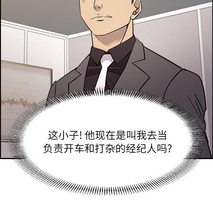 经纪人[h漫]韩漫全集-经纪人-第 92 话无删减无遮挡章节图片 