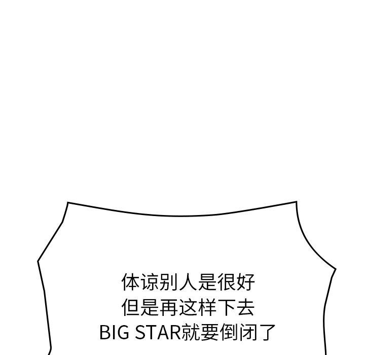 经纪人[h漫]韩漫全集-经纪人-第 92 话无删减无遮挡章节图片 