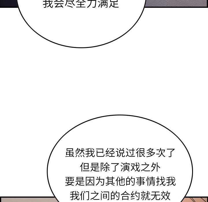 经纪人[h漫]韩漫全集-经纪人-第 92 话无删减无遮挡章节图片 