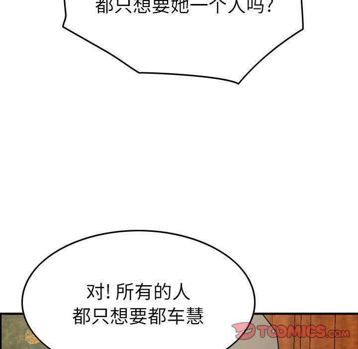 经纪人[h漫]韩漫全集-经纪人-第 92 话无删减无遮挡章节图片 