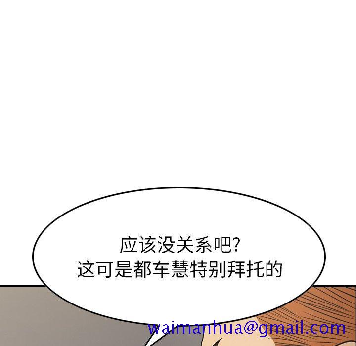 经纪人[h漫]韩漫全集-经纪人-第 92 话无删减无遮挡章节图片 