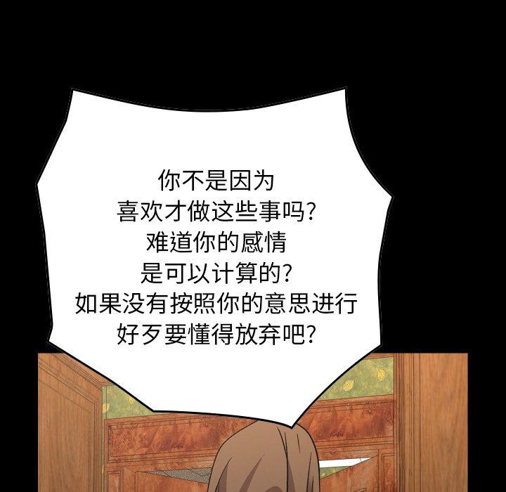 经纪人[h漫]韩漫全集-经纪人-第 92 话无删减无遮挡章节图片 