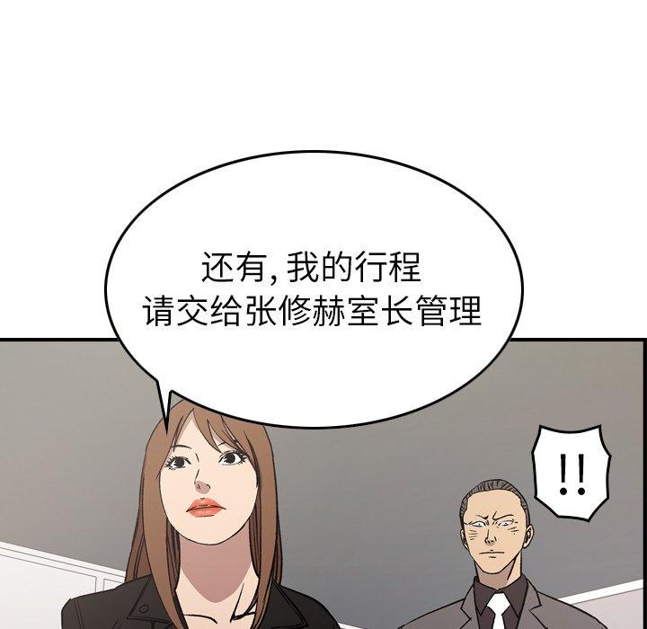经纪人[h漫]韩漫全集-经纪人-第 92 话无删减无遮挡章节图片 