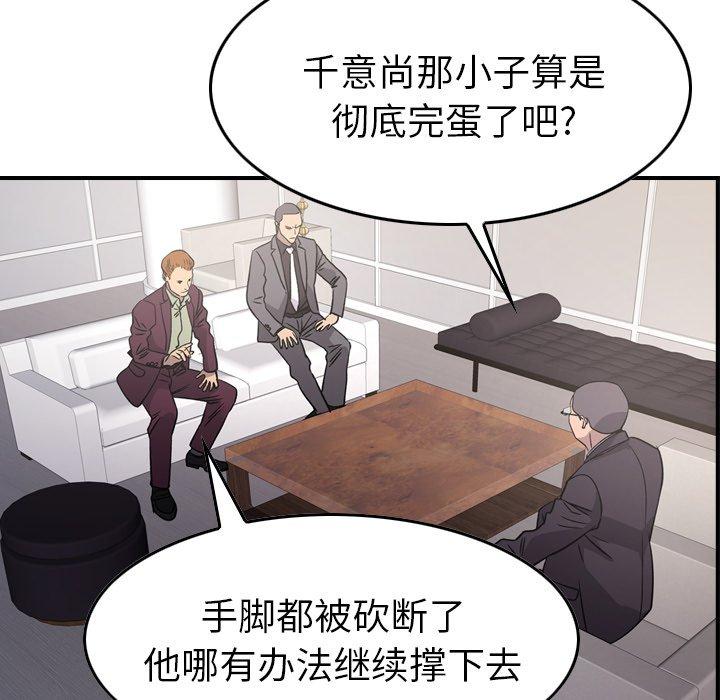 经纪人[h漫]韩漫全集-经纪人-第 92 话无删减无遮挡章节图片 