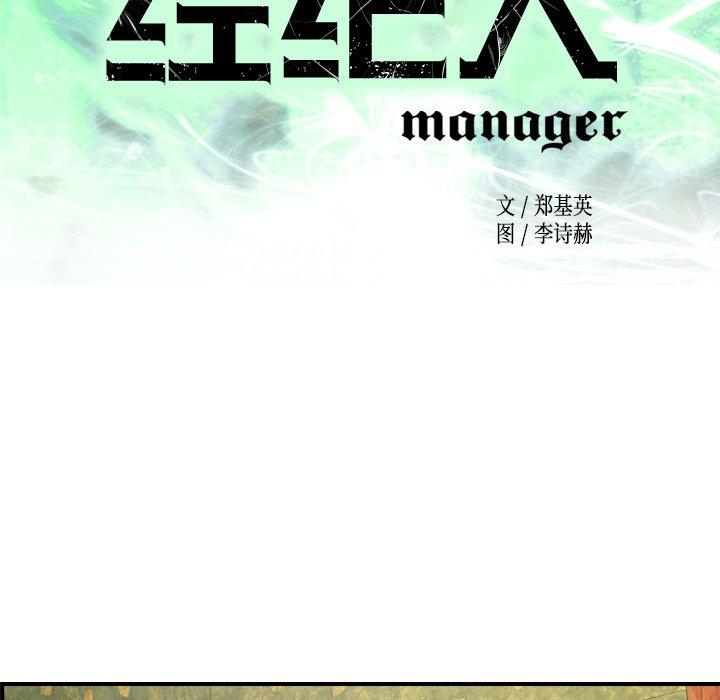 经纪人[h漫]韩漫全集-经纪人-第 92 话无删减无遮挡章节图片 