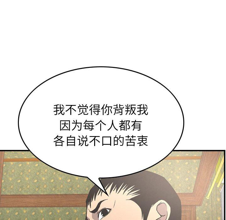 经纪人[h漫]韩漫全集-经纪人-第 92 话无删减无遮挡章节图片 