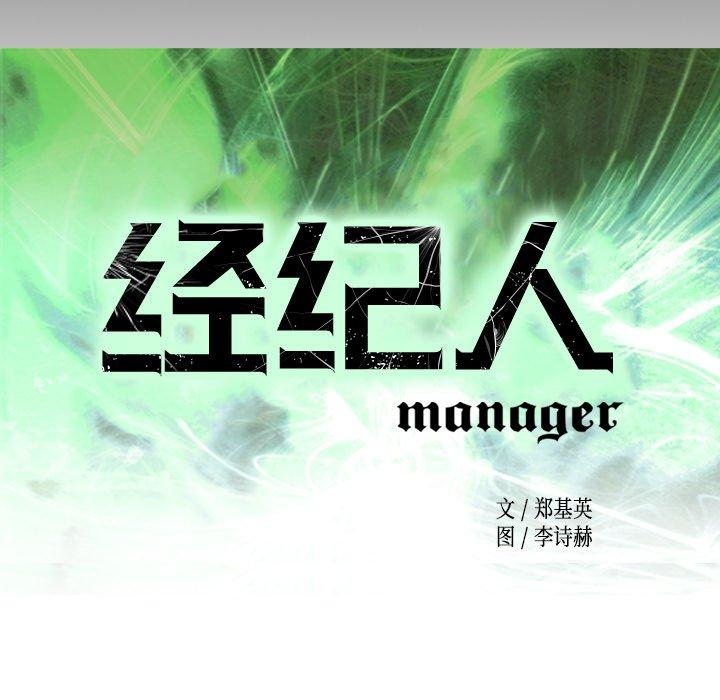 经纪人[h漫]韩漫全集-经纪人-第 93 话无删减无遮挡章节图片 