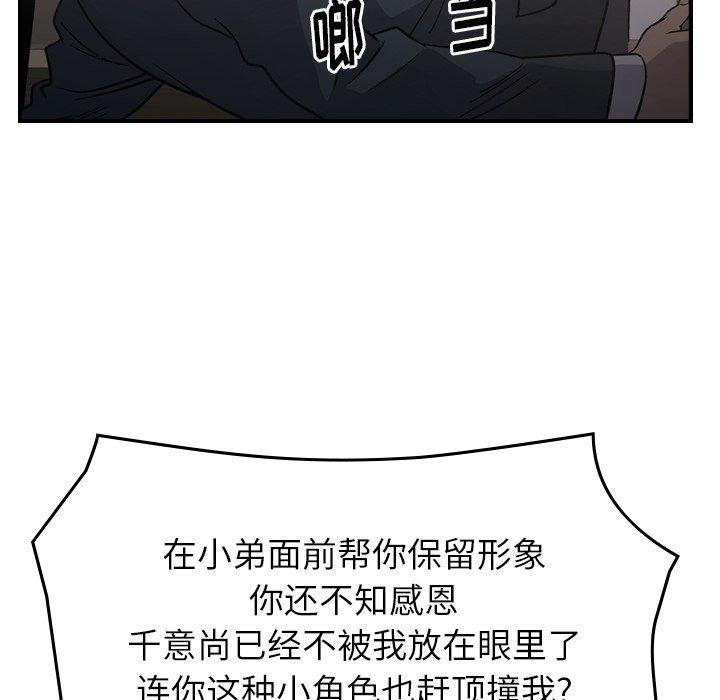 经纪人[h漫]韩漫全集-经纪人-第 93 话无删减无遮挡章节图片 