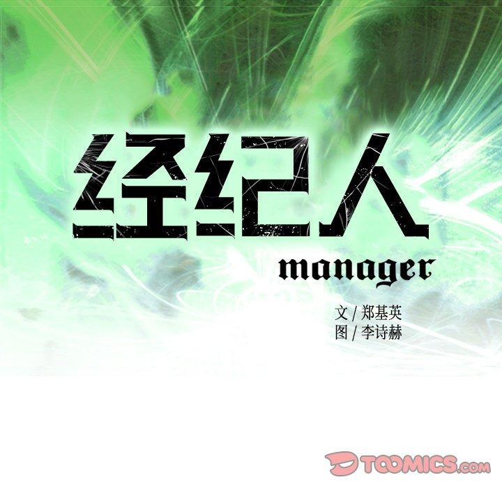 经纪人[h漫]韩漫全集-经纪人-第 94 话无删减无遮挡章节图片 