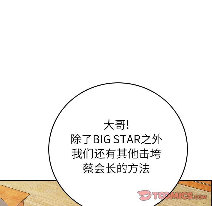 经纪人[h漫]韩漫全集-经纪人-第 94 话无删减无遮挡章节图片 