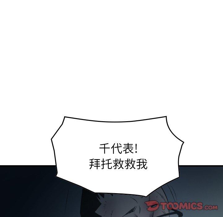 经纪人[h漫]韩漫全集-经纪人-第 95 话无删减无遮挡章节图片 