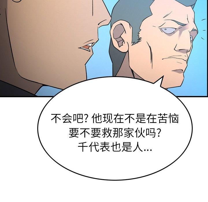 经纪人[h漫]韩漫全集-经纪人-第 95 话无删减无遮挡章节图片 