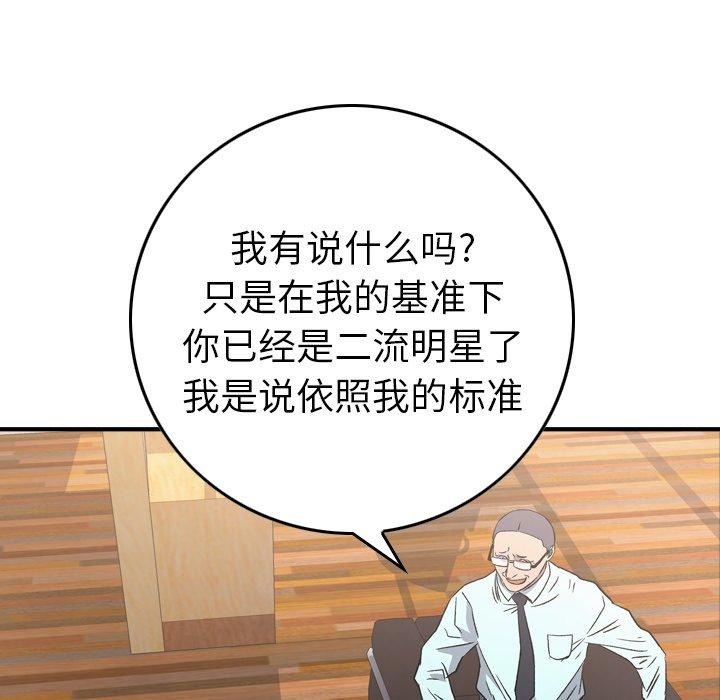 经纪人[h漫]韩漫全集-经纪人-第 95 话无删减无遮挡章节图片 