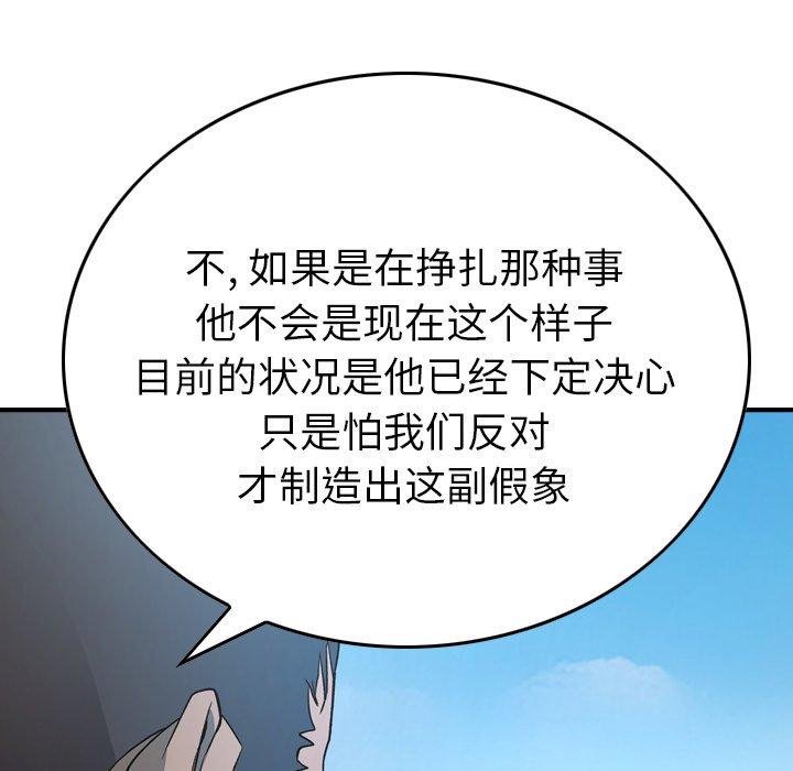 经纪人[h漫]韩漫全集-经纪人-第 95 话无删减无遮挡章节图片 