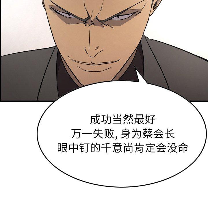 经纪人[h漫]韩漫全集-经纪人-第 95 话无删减无遮挡章节图片 
