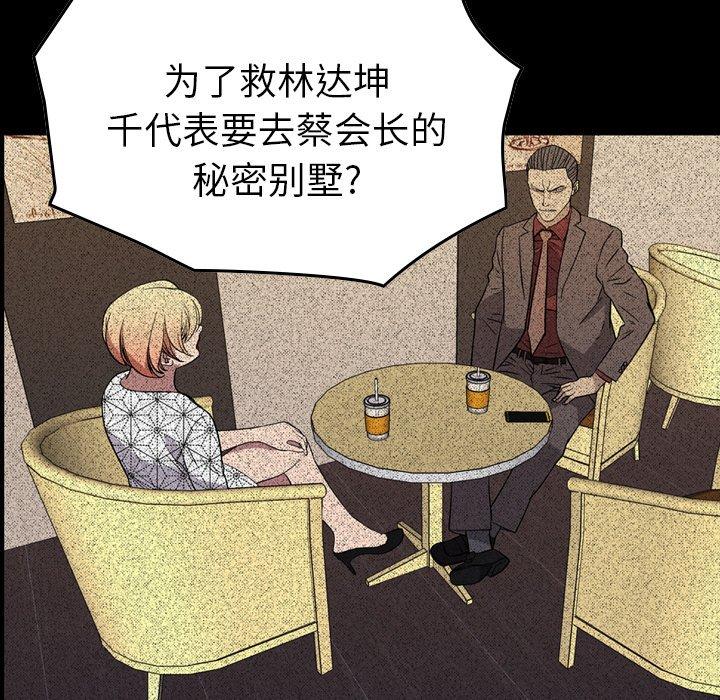 经纪人[h漫]韩漫全集-经纪人-第 96 话无删减无遮挡章节图片 