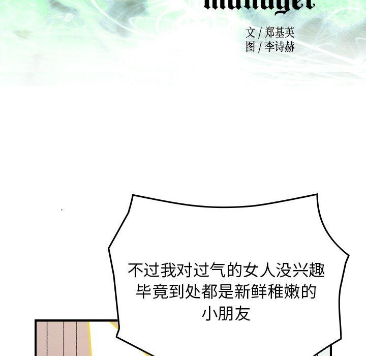 经纪人[h漫]韩漫全集-经纪人-第 96 话无删减无遮挡章节图片 